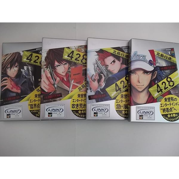 428~封鎖された渋谷で~4 (講談社BOX) | 北島 行徳, N村, チュンソフト